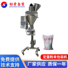 自动称重定量粉剂粉末包装机杂粮五金螺丝分装机颗粒粉末灌装机
