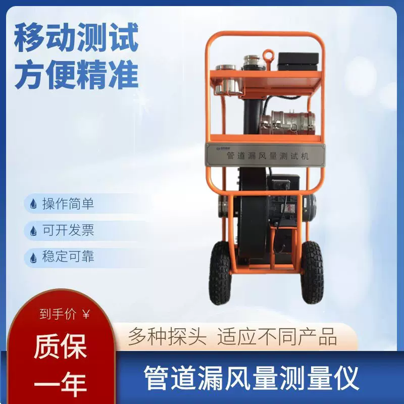 管道漏风量测试机管道空气泄漏测试仪泄漏工程通风管密封性检测仪