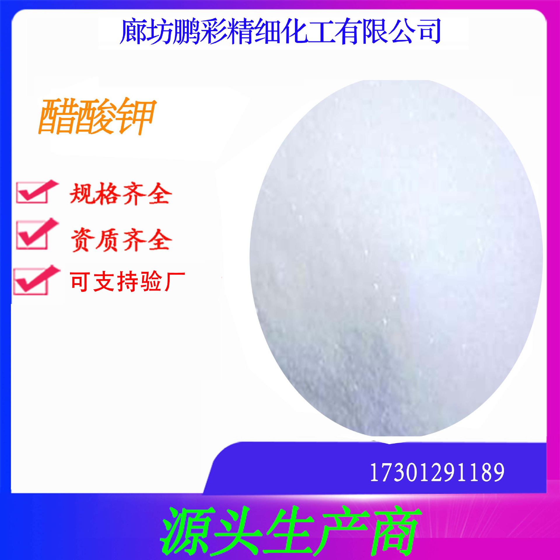 鹏彩 乾耀 现货生产高纯度 试剂级醋酸钾 分析纯醋酸钾 醋酸钾