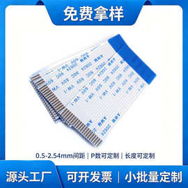 FFC软排线 液晶连接线 40P 同向/反向 0.5mm间距