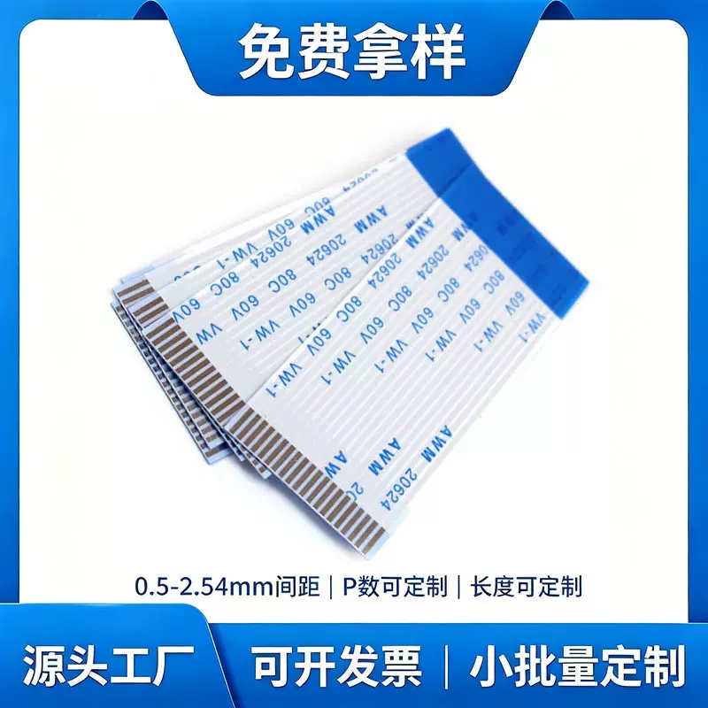 FFC软排线 液晶连接线 40P 同向/反向 0.5mm间距