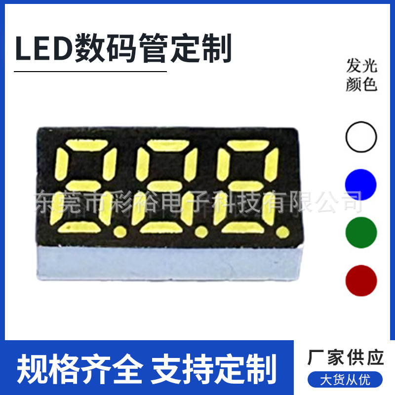 0.25寸三位数码管2352高亮白光数码管