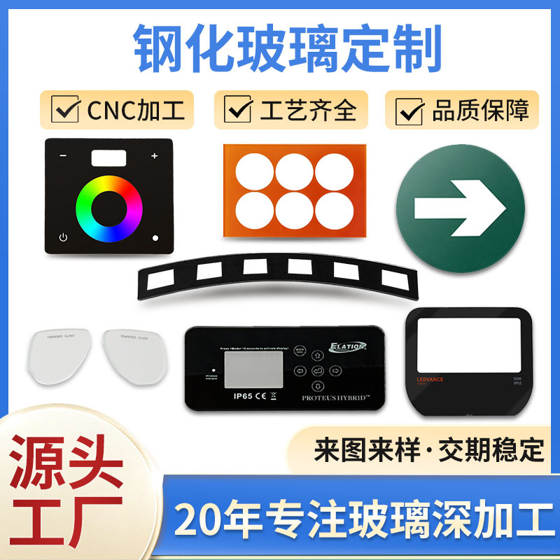 钢化玻璃面板电器温控开关玻璃盖板显示屏丝印超白光学玻璃深加工