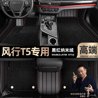pads are suitable for Dongfeng: Ayaqaltılar (Kovriklər) - black-red-leather-black-nano-velvet-double-layer