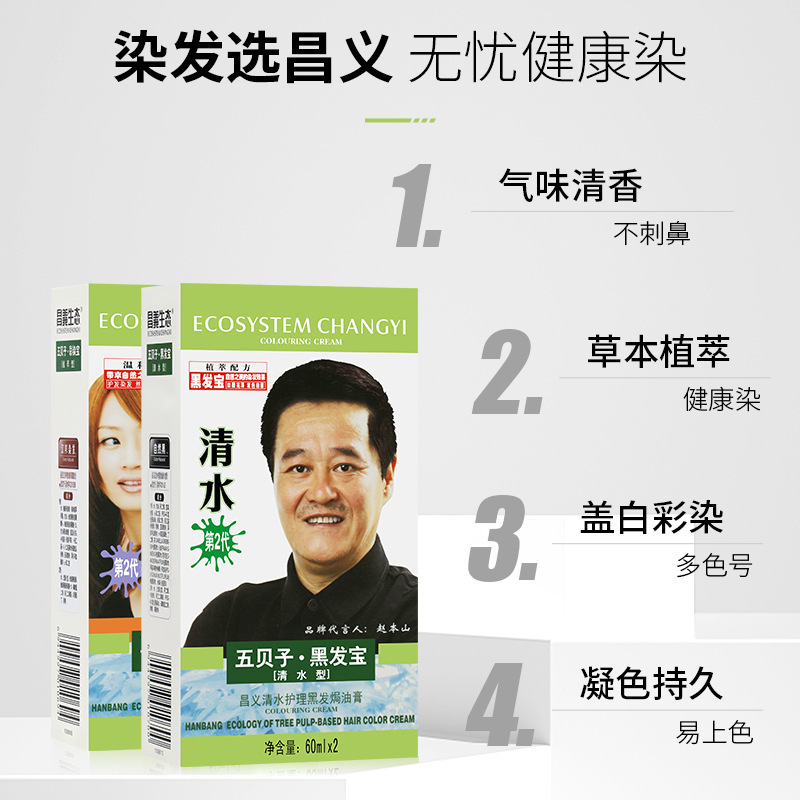 Zhao Ben Shan Han Bang Chang Yi エコカラーダイ 植物性染毛クリーム ワンコーム ブラックヘアケア 60ml×2|undefined