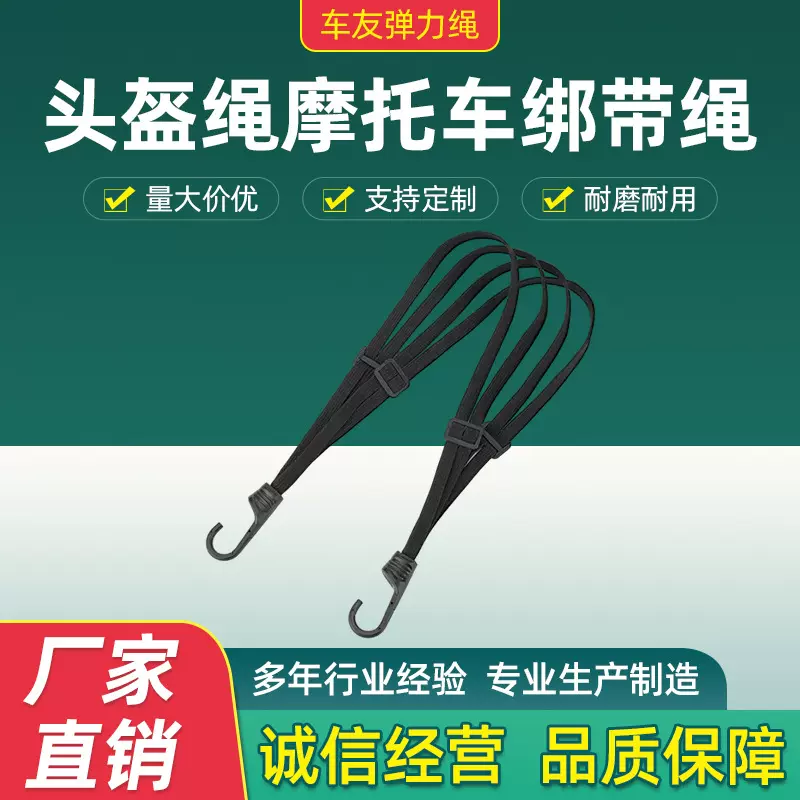 头盔绳摩托车绑带绳电动车捆绑带橡皮筋行李固定捆绑绳四合一绳