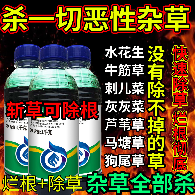 杀一切恶性杂草死根草剂斩草除根荒地果园专用除草剂草铵膦除草