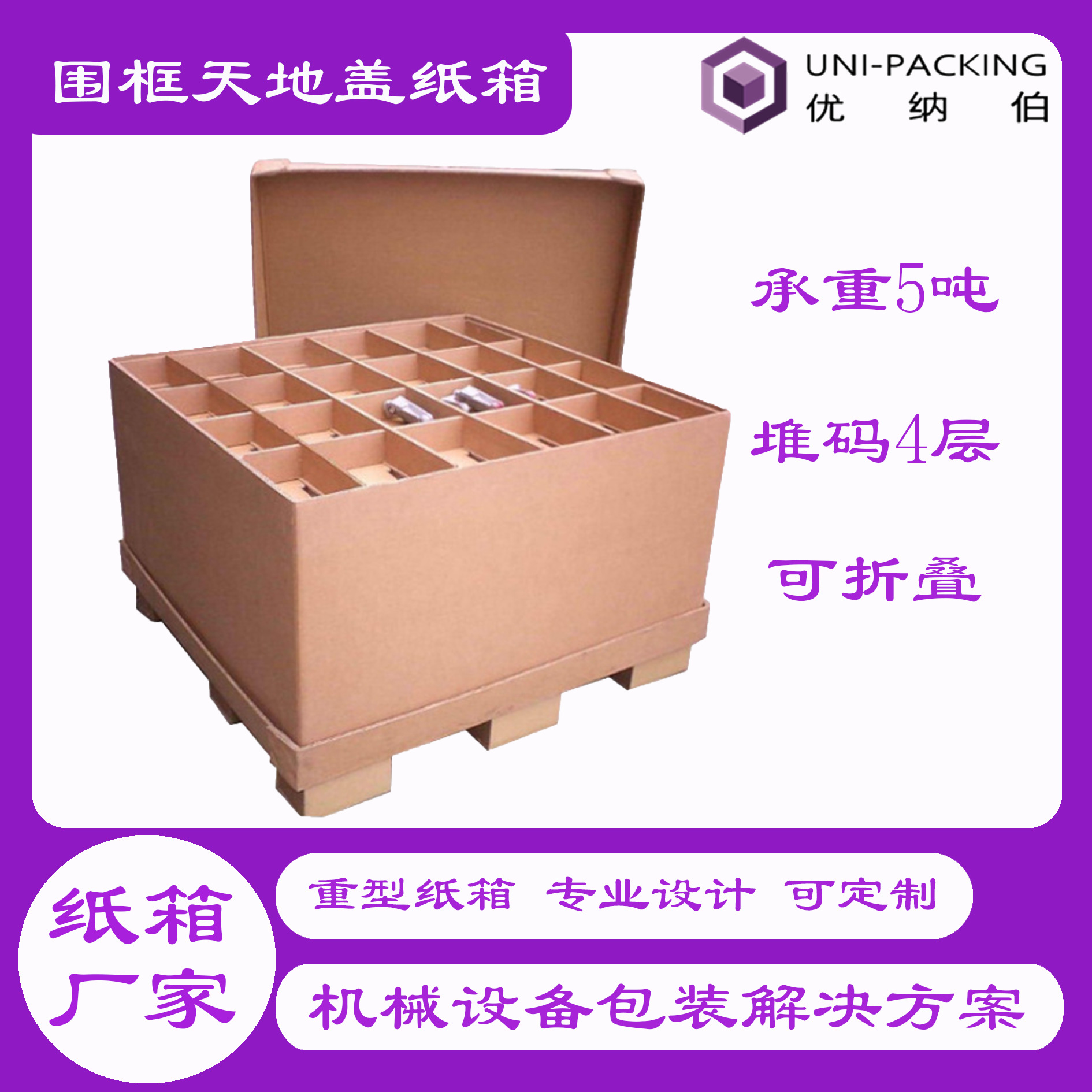 新疆厂家生产重型纸箱特大物流包装 机械设备包装箱 加厚防压纸箱