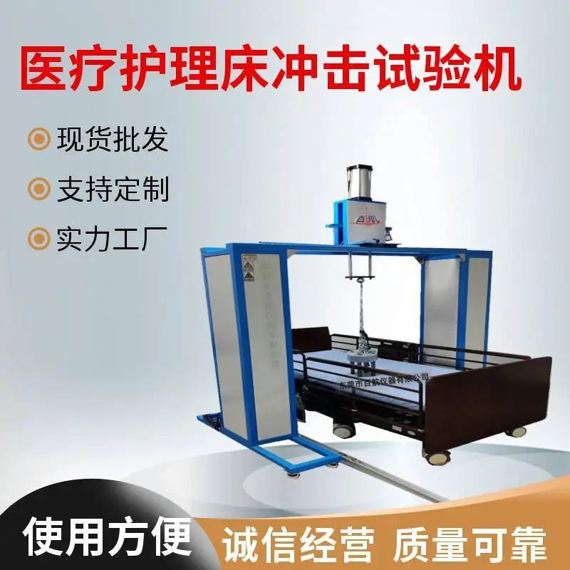 杭州医疗床/护理床自由落体耐冲击测试机安全可靠