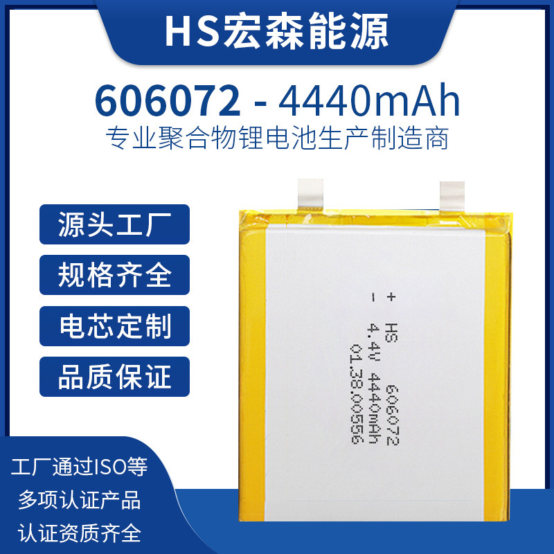 606072 Polymer Lithium Battery 4.4V High Rate 4440Mah Game Console Notebook Rechargeable Battery
