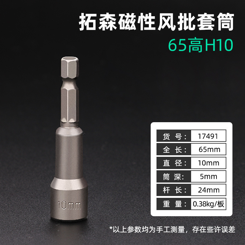 拓森五金工具内六角スリーブ磁気スリーブヘッド電動強力スリーブヘッド風バッチスリーブレンチ|undefined
