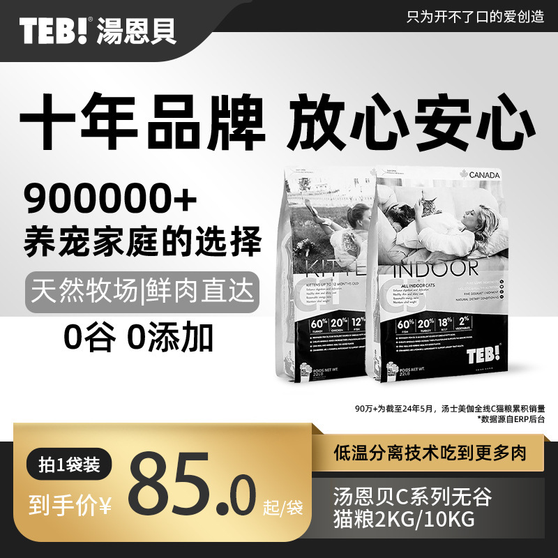 Tongenbei C General Cat Food Grain-Free Natural Food for British Shorthair, American Shorthair, Blue and White Cats 2kg Nutritional Weight Gain Dry Cat Food Tongenbei C General Cat Food Grain-Free Natural Food for British Shorthair, American Shorthair, Blue and White Cats 2kg Nutritional Weight Gain Dry Cat Food