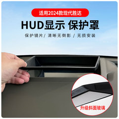 メーカーは2024種類の現代勝達見上げHUD保護カバーを適用して斜面自動車用品をアップグレードした
