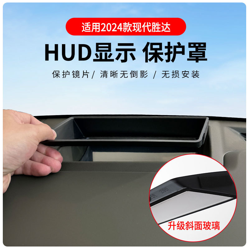 メーカーは2024種類の現代勝達見上げHUD保護カバーを適用して斜面自動車用品をアップグレードした|undefined
