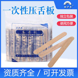 医用一次性压舌板诊所护理木制挡舌板口腔检查用独立包装压舌片