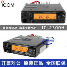 IC-2300HĽicomvC܇d̨´̨65wlVHF܇̨