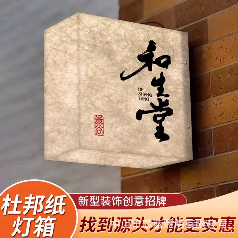 定制网红门头招牌亚克力灯箱户外杜邦纸led灯广告吊挂灯发光灯箱