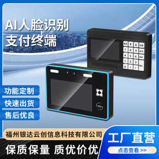 Ai Face Recognition Payment Terminal Can Be Wall-Mounted Supermarket School Canteen Card Reader Face Recognition Meal Vending Machine Charging Machine