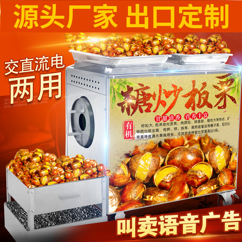 厂家直销电热糖炒板栗机全自动商用多功能25型炒货机炒花生炒瓜子