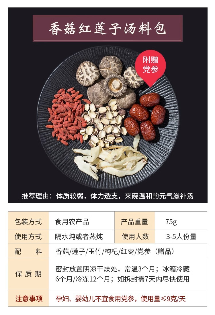 手淘_SKU_香菇红莲子汤包