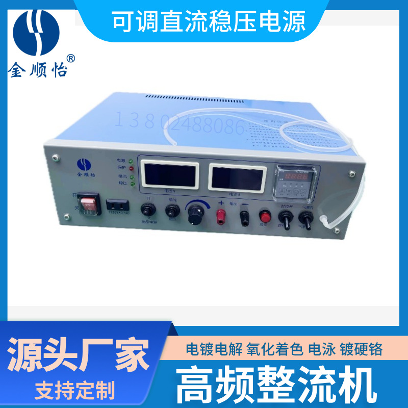 金顺怡高频整流机STP直流电镀电源镀硬铬镀镍镀锌电解电泳大功率