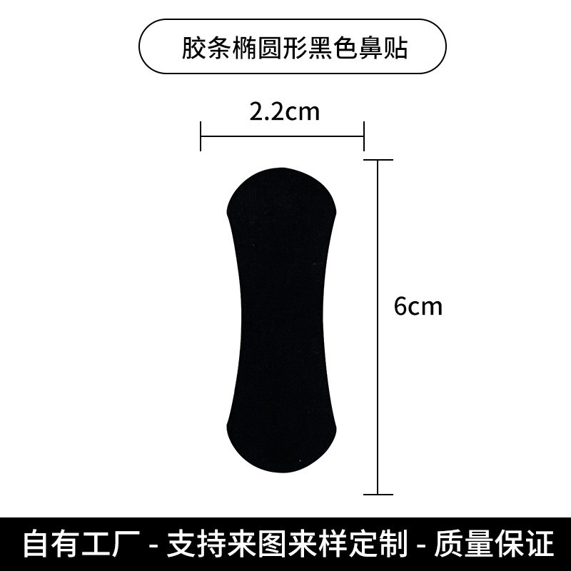 跨境Nasal Strips高弹力打鼾鼻条成人止鼾通鼻贴鼻呼吸扩张条定制|undefined