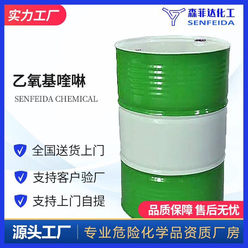 乙氧基喹啉 6-乙氧基-2,2,4-三甲基-1,2-二氢喹啉 91-53-2