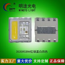 3535幻彩 led灯RGBW四合一红绿蓝白四色led灯珠3535rgbw灯条灯带