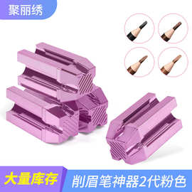 玫瑰粉削笔器二代辅助纹绣用拉线木质眉笔砍刀削笔架纹绣设计眉形