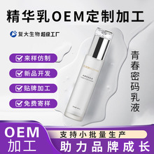 护肤品定制青春密码乳液OEM补水保湿滋润提亮淡纹嫩肤乳液代加工