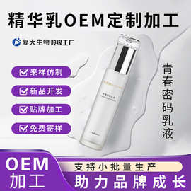 护肤品定制青春密码乳液OEM补水保湿滋润提亮淡纹嫩肤乳液代加工
