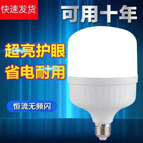 LED energy-saving light bulb Gao Fushuai light bulb household ultra-bright e27 thread screw power-saving durable bulb B22 bayonet