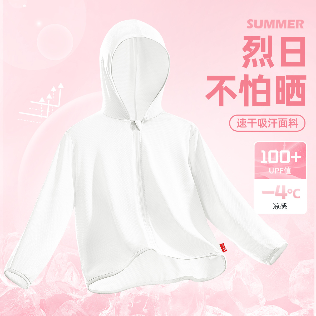 【UPF100冰丝速干防晒衣】白