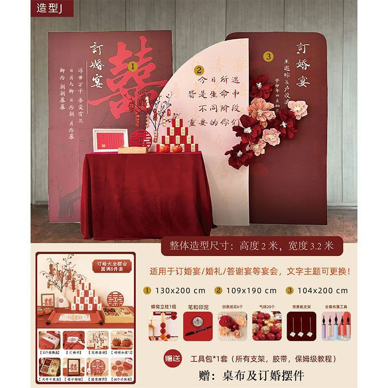 新中式订婚装饰布置全套摆件酒店客厅结婚出阁宴背景墙kt板速卖通|undefined
