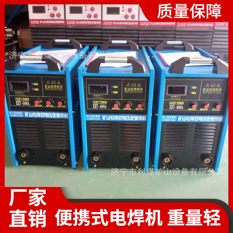 KJH-400A矿用逆变焊机激光380/660v双电压便携式电焊机