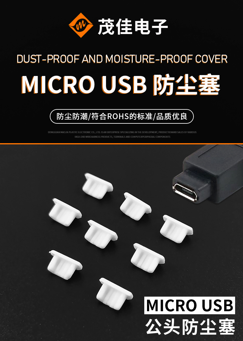 安卓micro usb接口硅胶塞防尘塞防水塞数据口软胶塞堵孔品牌 热卖-阿里巴巴