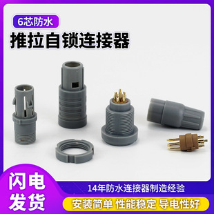 Welded Male and Female Pin 6Pin Pure Gray Shell Plastic Round Plug Socket Push-Pull Self-Locking Connector Can Be Customized