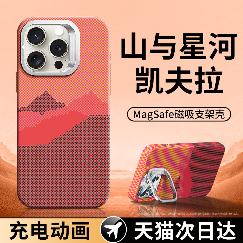 Kevlar Carbon Fiber Pattern Magnetic Stand Suitable for iPhone 16 Phone Case, Mountain Peak Galaxy Apple 17 Anti-Drop Hard Case
