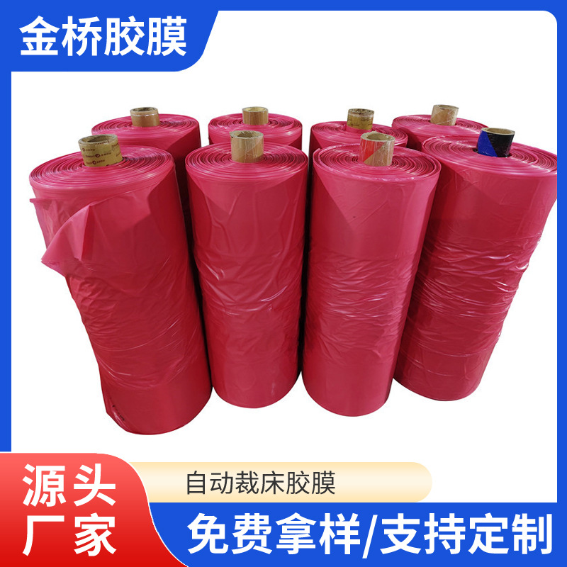 自动裁床胶膜真空吸附塑料PE高压膜透明包装胶膜支持定 制