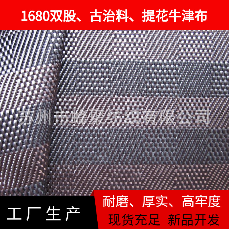 【厂家供应】1680D提花牛津布 1680D牛津布 提花牛津布