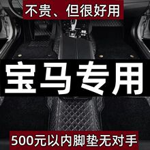 宝马X1X3X5系530li 525li 三系320i 325li7系740汽车专用脚垫包围