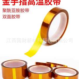 耐酸碱高温胶带线路板绝缘双面聚酰亚胺PI金手指胶带厂家批发