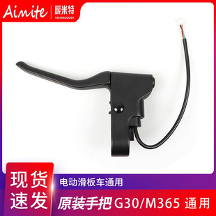 Electric scooter accessories brake handle MAXG30 metal brake handle brake handle brake