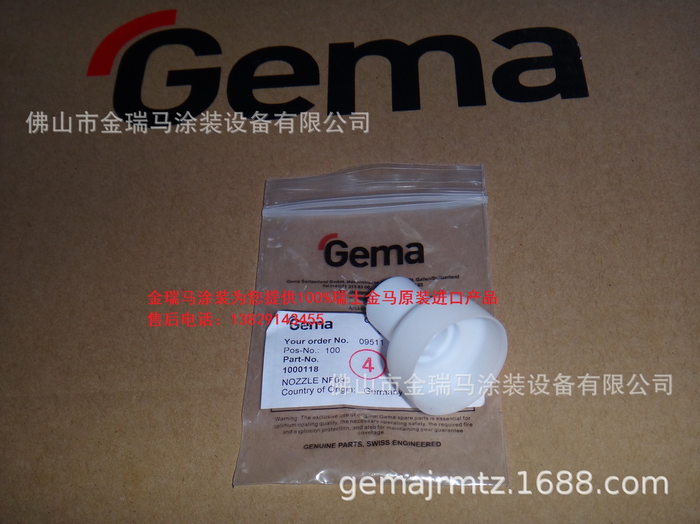 供应瑞士金马GM02扁平喷嘴 金马GM02 NF09扁喷嘴 金马扁嘴 金马嘴