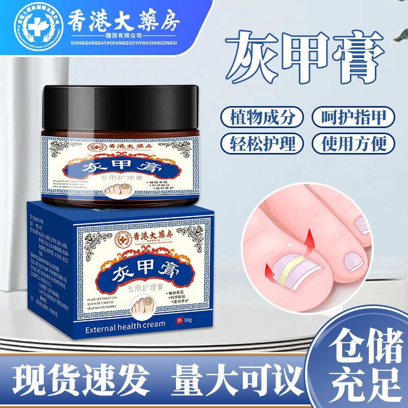 香港大薬局灰甲膏指抗菌足指看護爪抗菌膏音軟液震え音代発|undefined