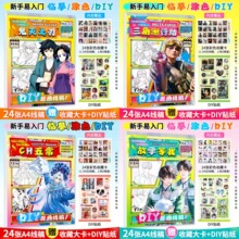 DIY线稿本天天特卖明星周边线稿本赵露思鞠婧祎白鹿鬼灭三角洲盗