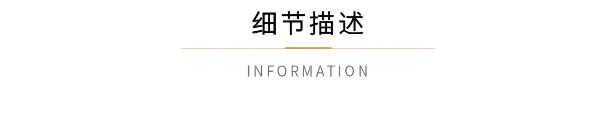 细节描述