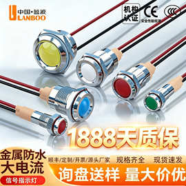 蓝波现货Z系列6/8/10/12mm金属信号灯带线指示灯红绿蓝黄铜防水