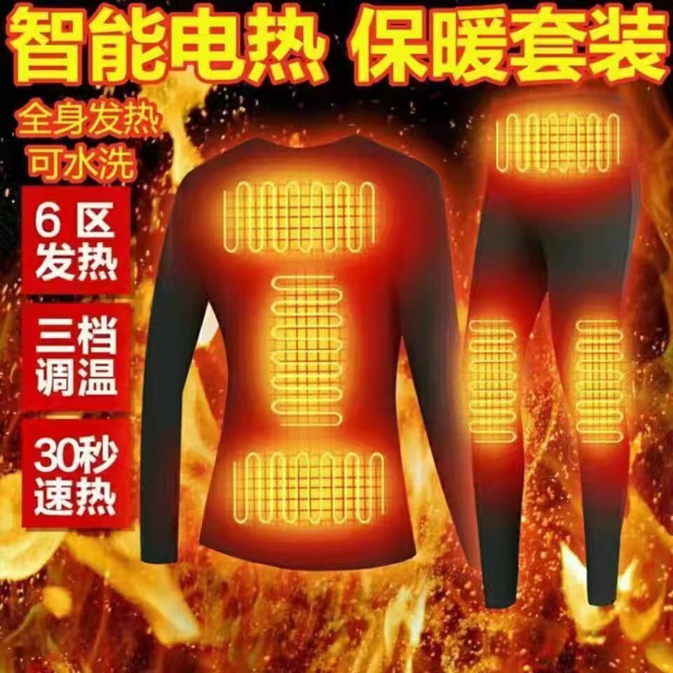 亚马逊智能保暖套装充电智能全身发热衣服男女电加热内衣工厂直销