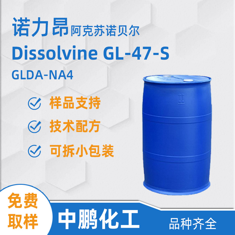 Nouryon诺力昂 Dissolvine GL-47-S 螯合剂GLDA-NA4 软水阻垢剂
